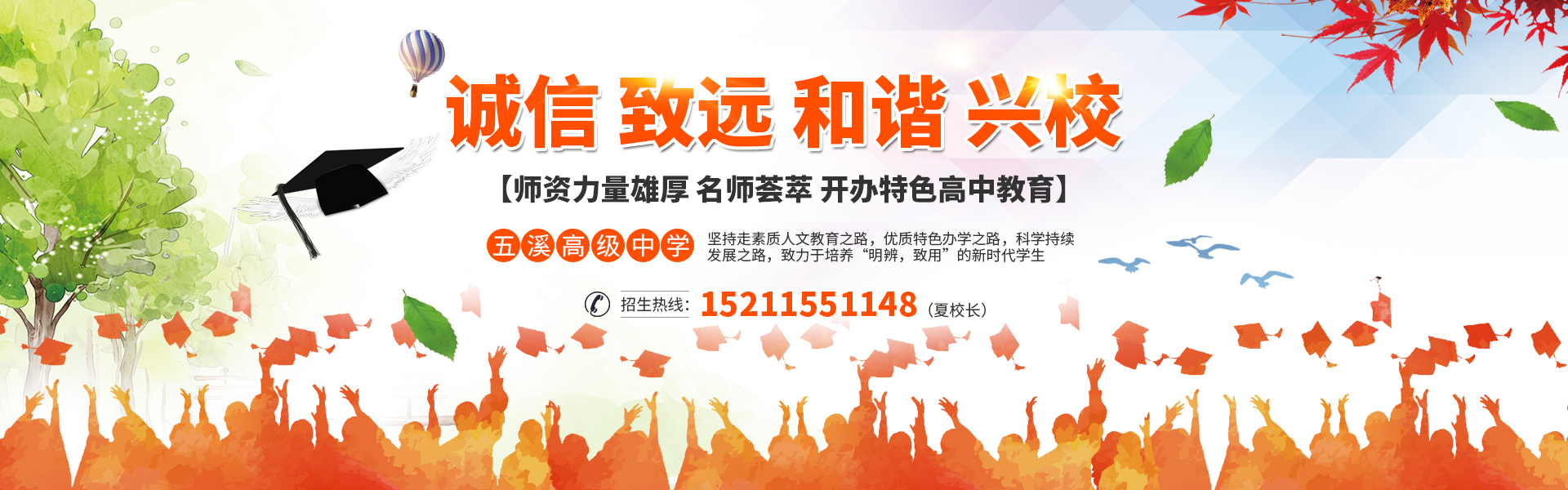 怀化市五溪高级中学有限公司_怀化全日制高中|怀化全封闭寄宿